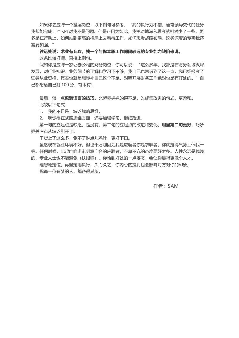面试官问你的缺点是什么，该如何回答？_简历模板_赠品_赠品2-面试技巧
