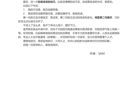 面试官问你的缺点是什么，该如何回答？_简历模板_赠品_赠品2-面试技巧