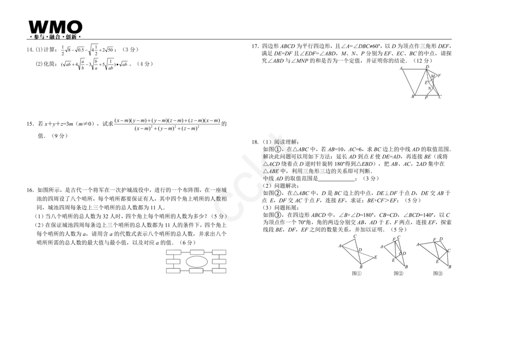 第22届地方初赛9年级试卷_小学奥数希望杯华杯赛数学竞赛历年真题试题试卷答案解析电子版_赠送5WMO历年真题_22届WMO3-8年级初赛试卷PDF与答案解析word