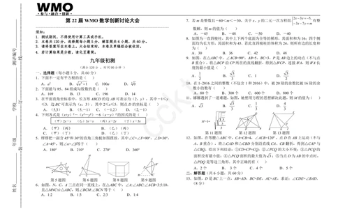 第22届地方初赛9年级试卷_小学奥数希望杯华杯赛数学竞赛历年真题试题试卷答案解析电子版_赠送5WMO历年真题_22届WMO3-8年级初赛试卷PDF与答案解析word