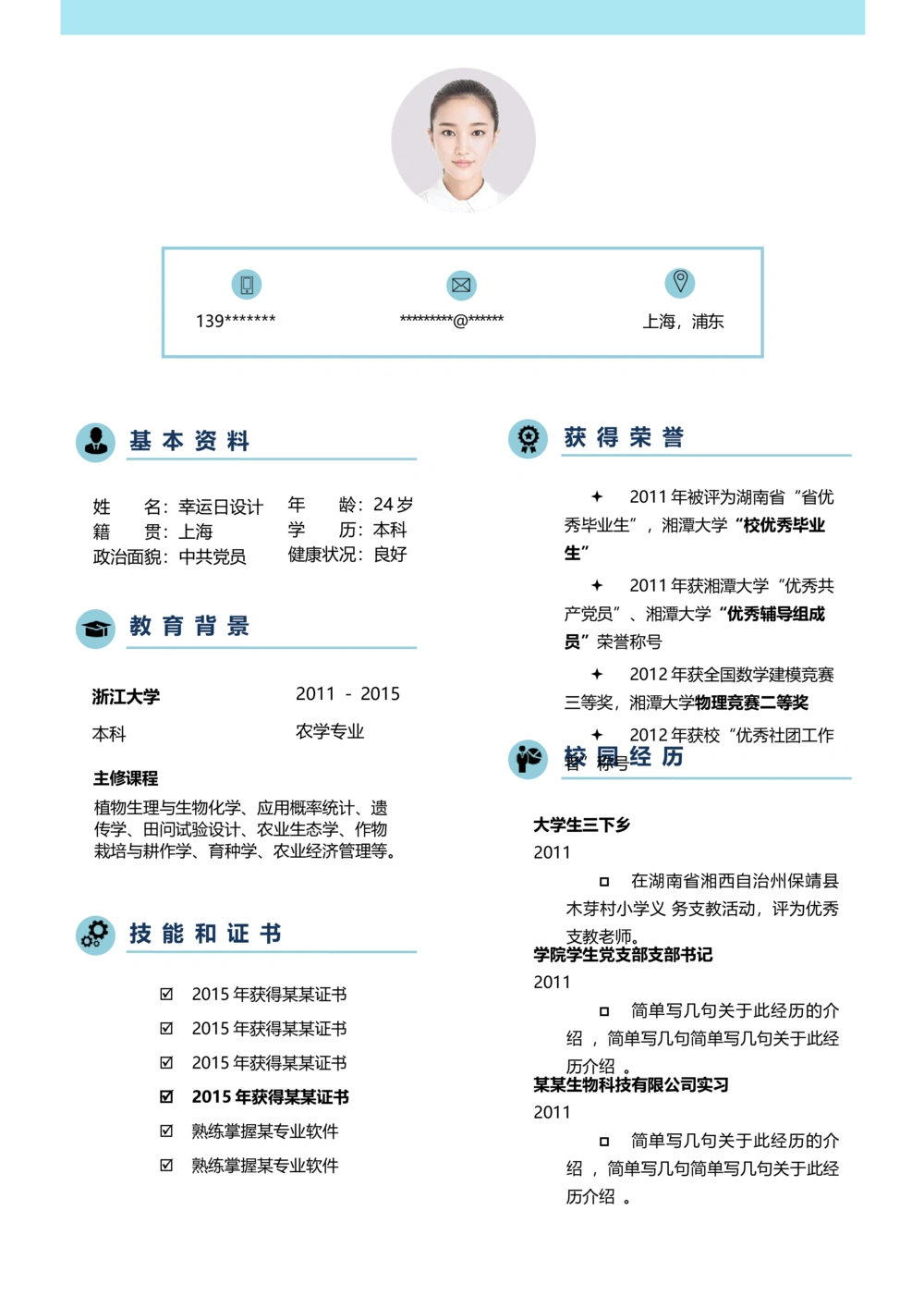 24_简历模板_四页模板封面+简历+自荐信+尾页_