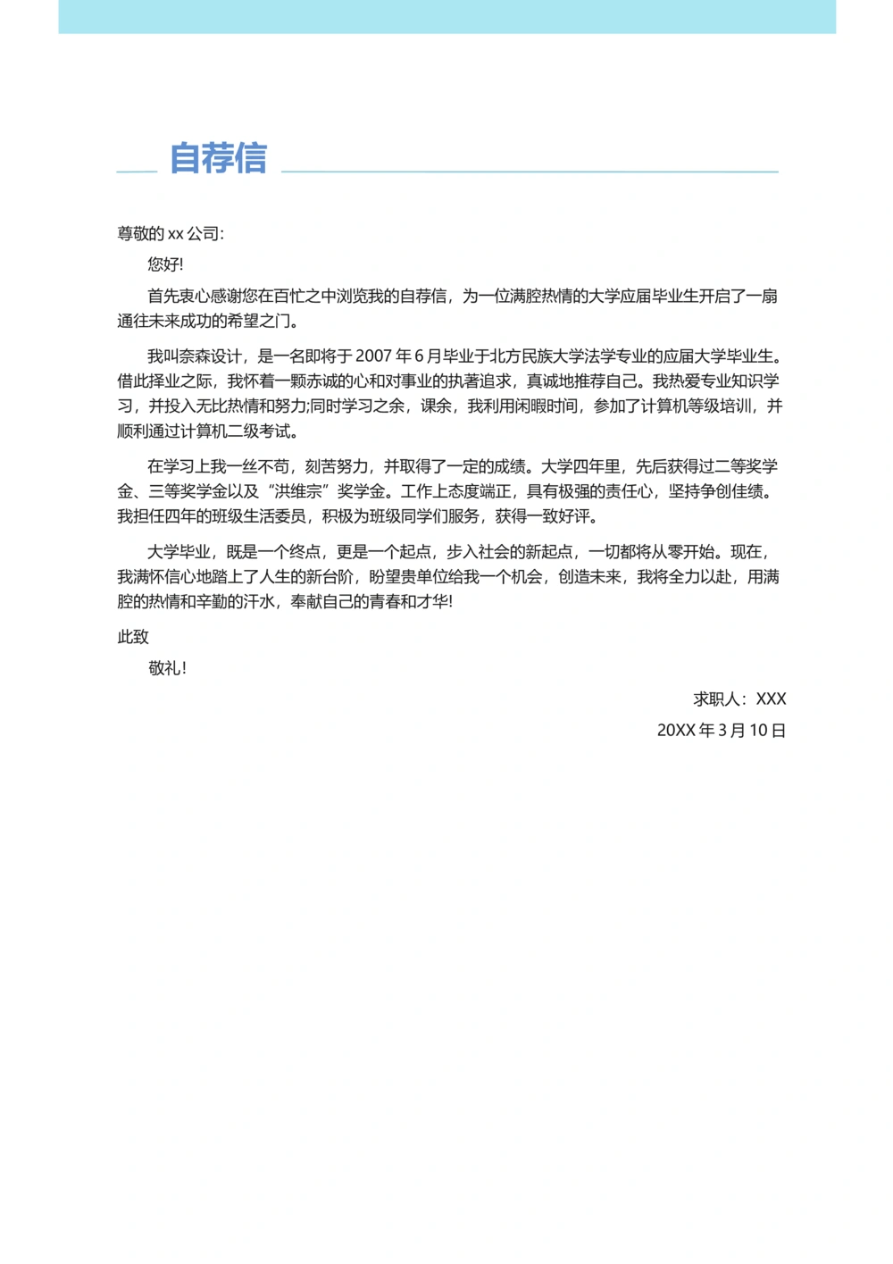 24_简历模板_四页模板封面+简历+自荐信+尾页_