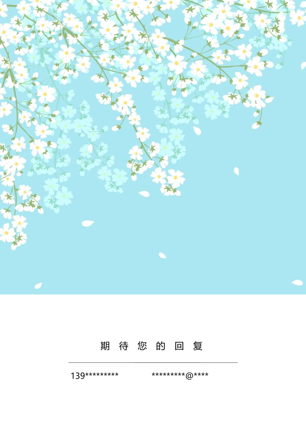 24_简历模板_四页模板封面+简历+自荐信+尾页_