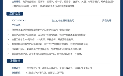 A01_简历模板_推荐单页直排模版A00-A33_