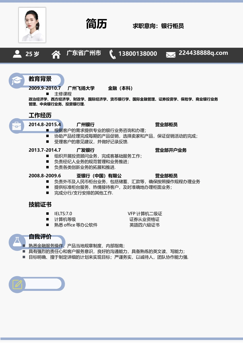 A22_简历模板_推荐单页直排模版A00-A33_