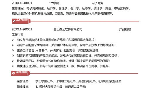 A10_简历模板_推荐单页直排模版A00-A33_