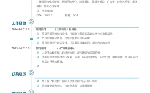 A08_简历模板_推荐单页直排模版A00-A33_