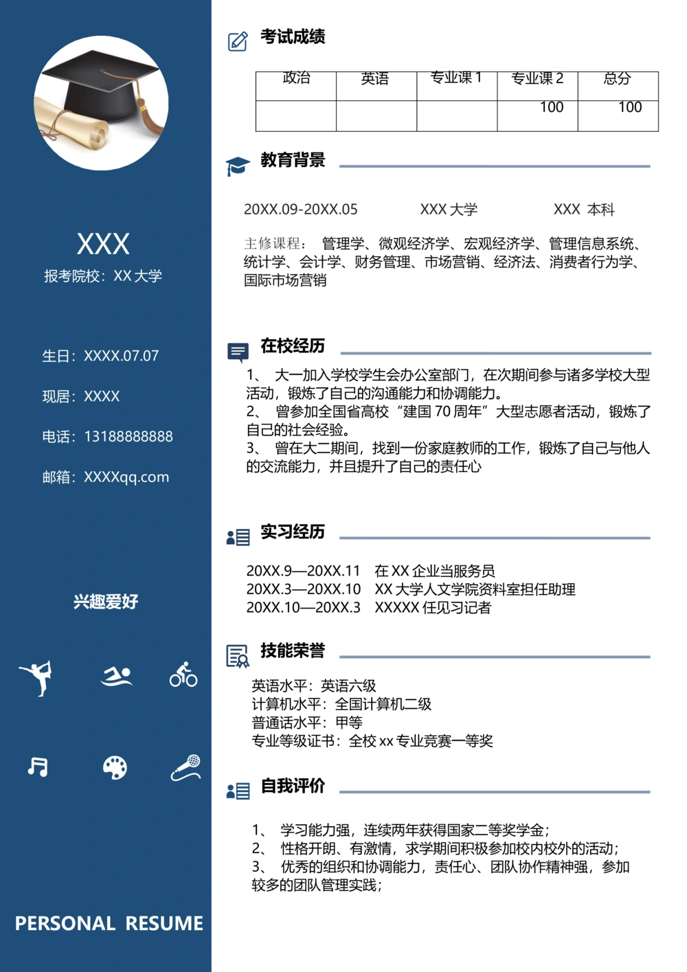 K25_简历模板_推荐考研复试简历模版K0-K25_
