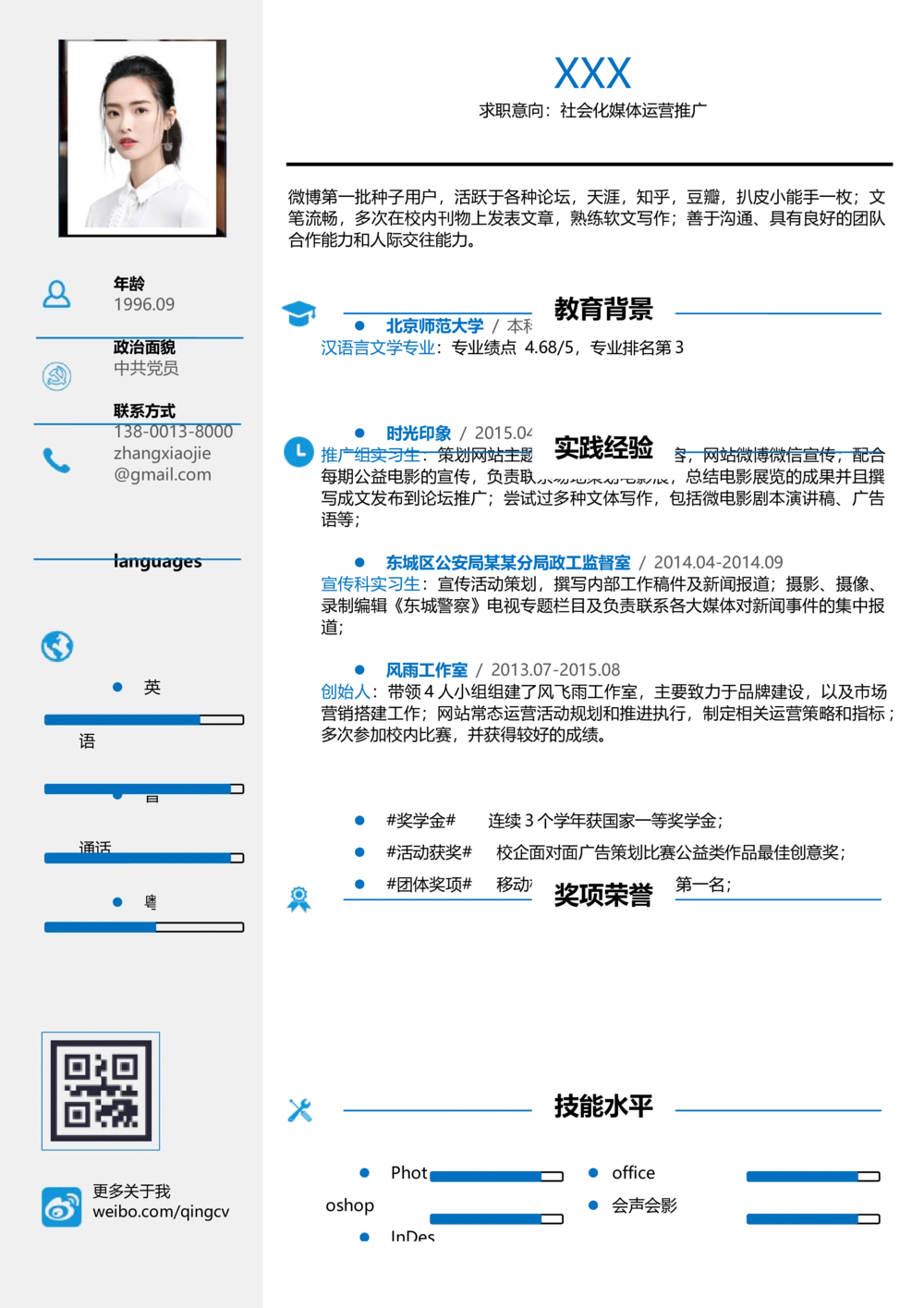 T06_简历模板_单页双侧T01-T15_