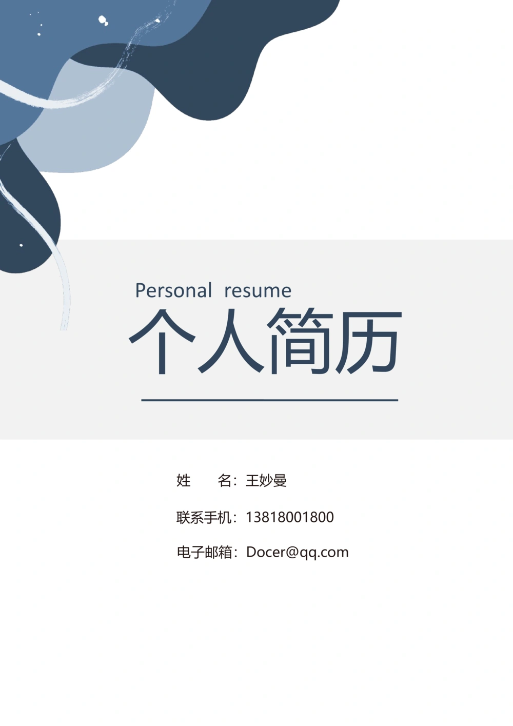 B10_简历模板_金B-16套三页模板封面+简历+自荐信_