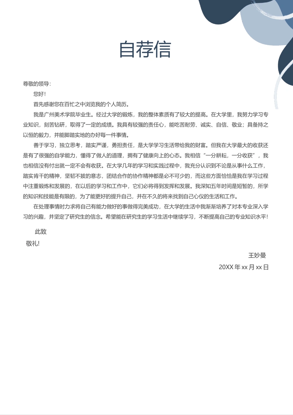 B10_简历模板_金B-16套三页模板封面+简历+自荐信_