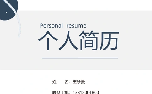 B10_简历模板_金B-16套三页模板封面+简历+自荐信_