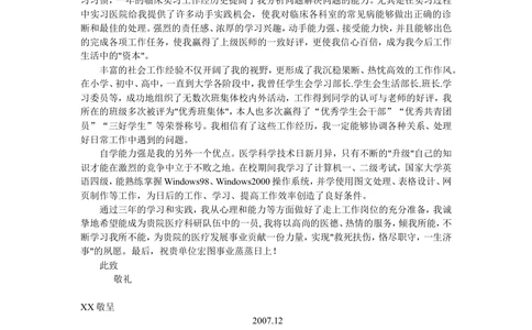 32-临床医学_简历模板_赠品_赠品3-自荐信范文