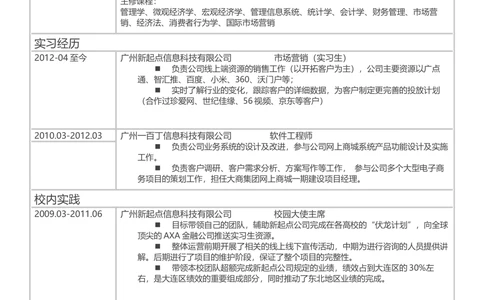 标准表格单页18_简历模板_表格模板1-18_