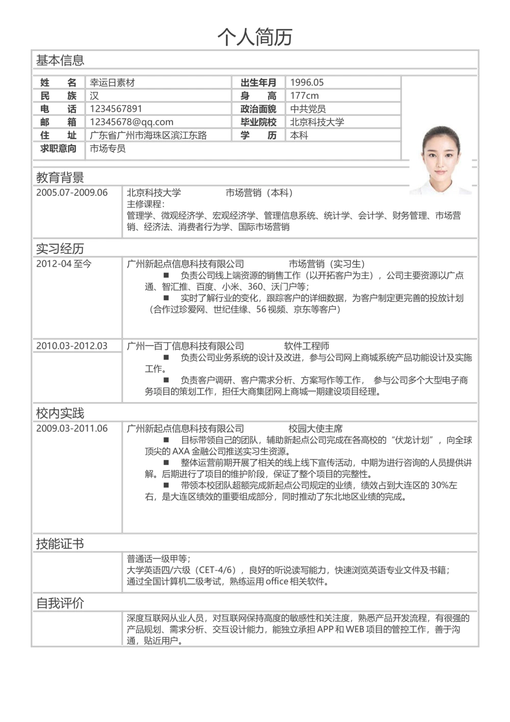 标准表格单页18_简历模板_表格模板1-18_