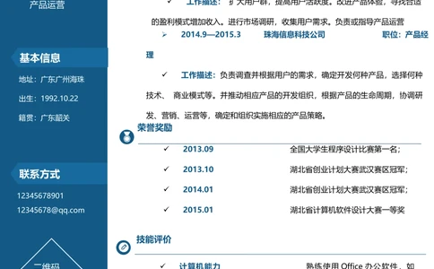T10_简历模板_单页双侧T01-T15_