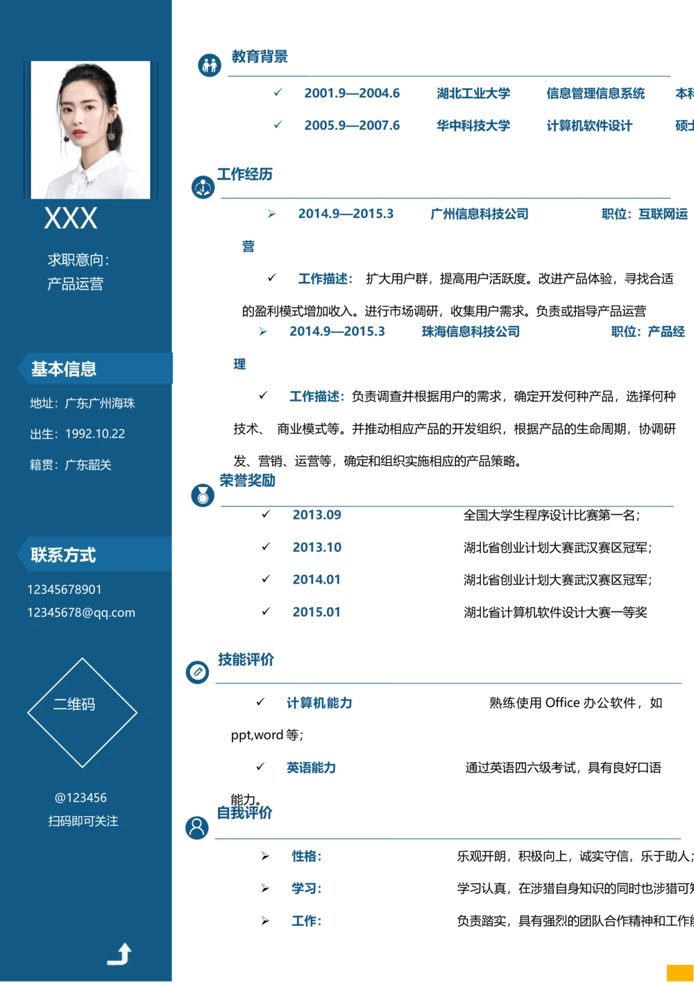 T10_简历模板_单页双侧T01-T15_
