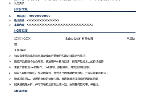 K3_简历模板_推荐考研复试简历模版K0-K25_