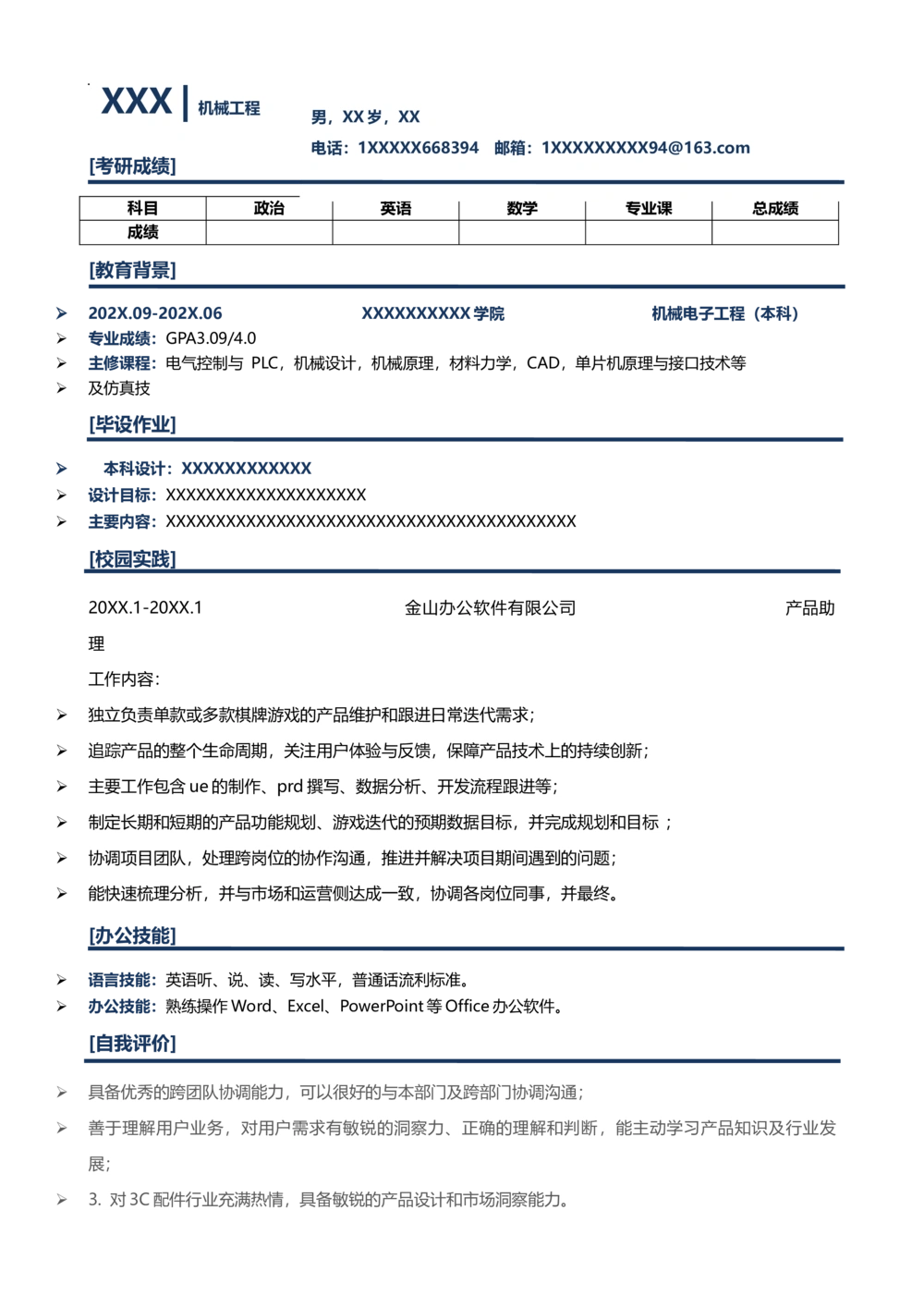 K3_简历模板_推荐考研复试简历模版K0-K25_