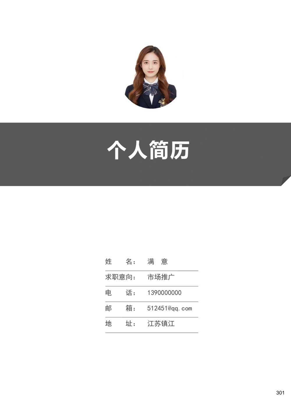 （原版，灰）_简历模板_三连页多色_