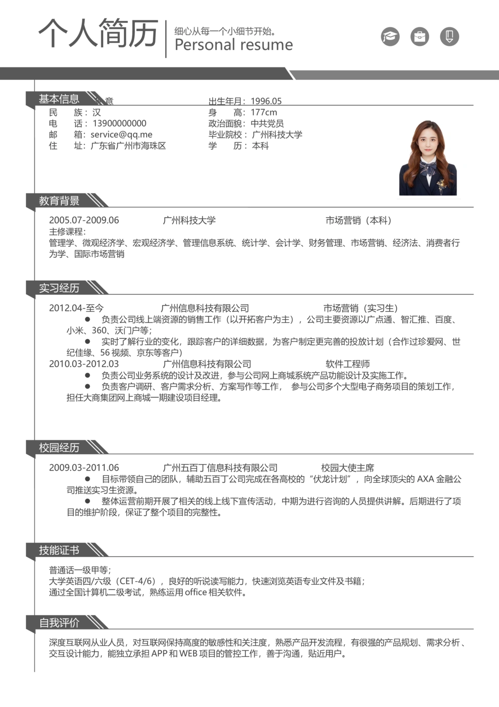 （原版，灰）_简历模板_三连页多色_