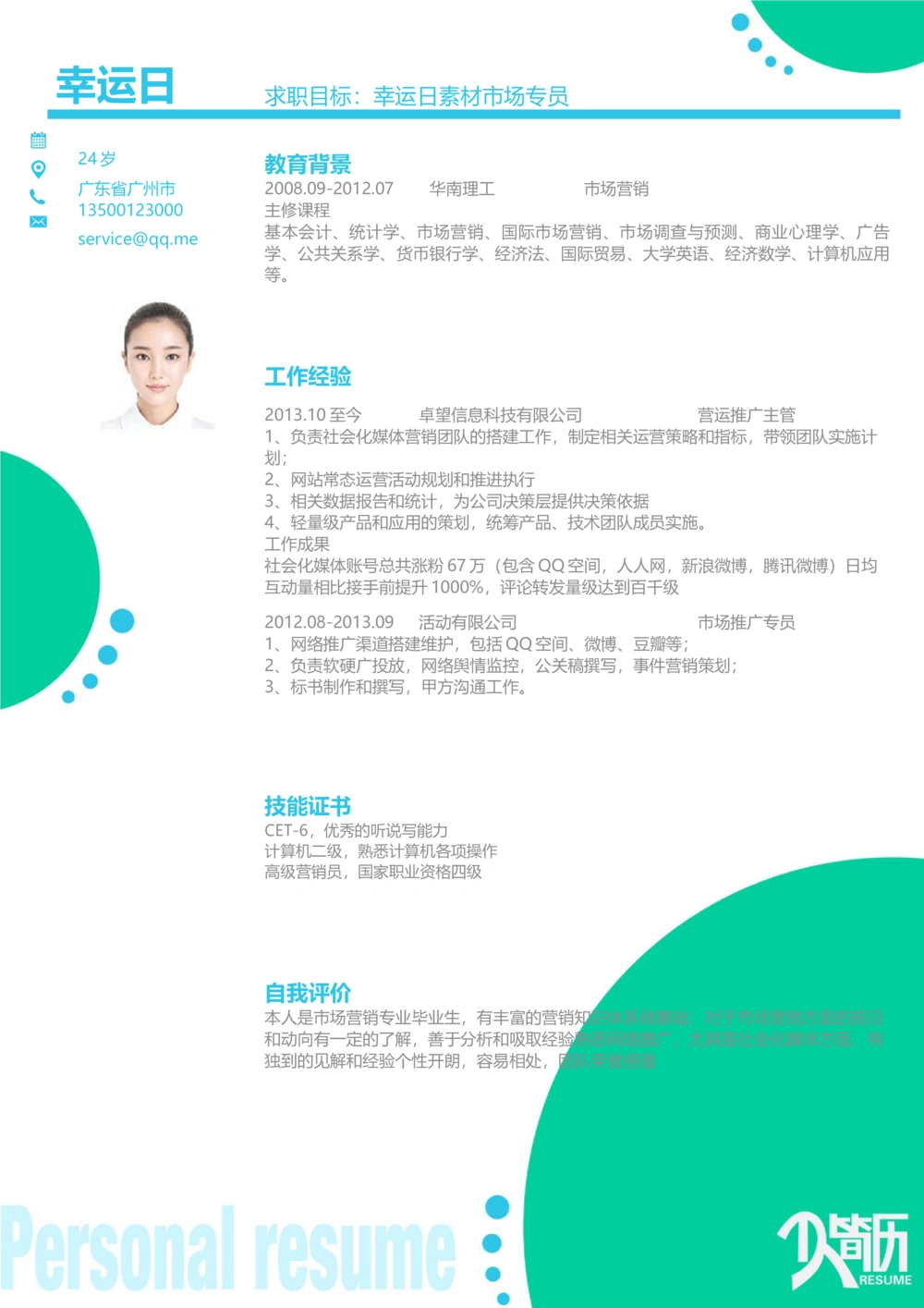 24_简历模板_三页模板封面+简历+自荐信_