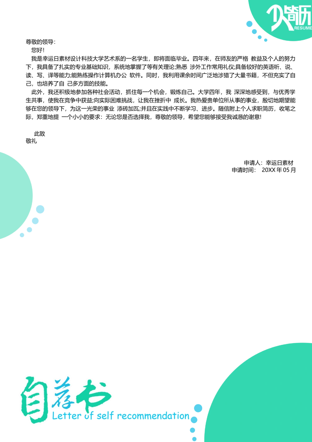 24_简历模板_三页模板封面+简历+自荐信_