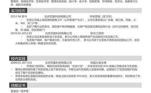 E04_简历模板_单页直排E01-E18_