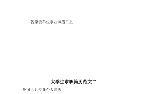 通用范文（10）_简历模板_赠品_赠品3-自荐信范文