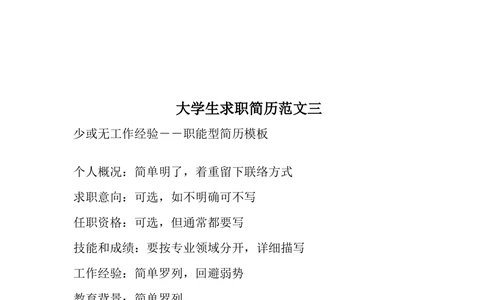 通用范文（10）_简历模板_赠品_赠品3-自荐信范文