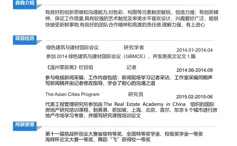 E13_简历模板_单页直排E01-E18_