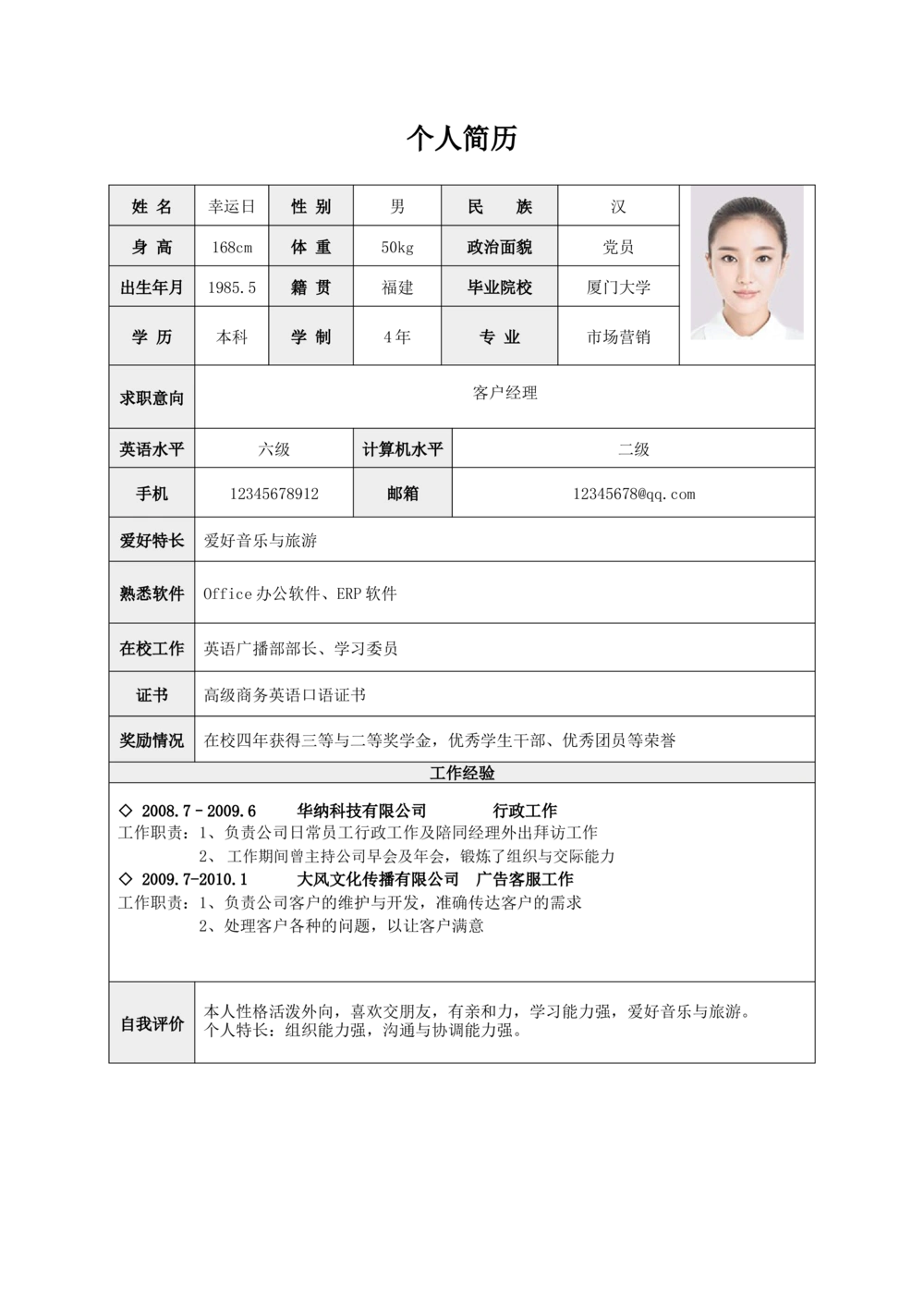 标准表格单页06_简历模板_表格模板1-18_