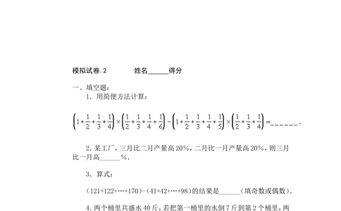 小学奥数竞赛模拟试卷(60套)_小学奥数希望杯华杯赛数学竞赛历年真题试题试卷答案解析电子版_赠送4大小联盟、奥校、广外等名校小升初试卷等_15-杂卷
