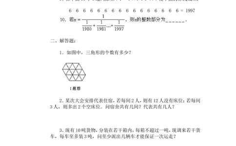 小学奥数竞赛模拟试卷(60套)_小学奥数希望杯华杯赛数学竞赛历年真题试题试卷答案解析电子版_赠送4大小联盟、奥校、广外等名校小升初试卷等_15-杂卷