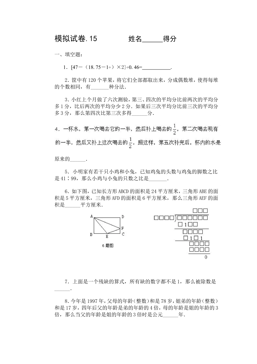 小学奥数竞赛模拟试卷(60套)_小学奥数希望杯华杯赛数学竞赛历年真题试题试卷答案解析电子版_赠送4大小联盟、奥校、广外等名校小升初试卷等_15-杂卷