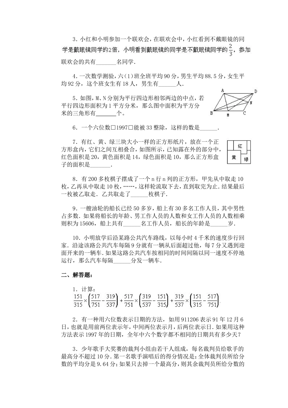 小学奥数竞赛模拟试卷(60套)_小学奥数希望杯华杯赛数学竞赛历年真题试题试卷答案解析电子版_赠送4大小联盟、奥校、广外等名校小升初试卷等_15-杂卷