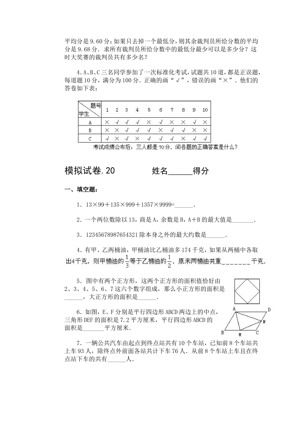 小学奥数竞赛模拟试卷(60套)_小学奥数希望杯华杯赛数学竞赛历年真题试题试卷答案解析电子版_赠送4大小联盟、奥校、广外等名校小升初试卷等_15-杂卷