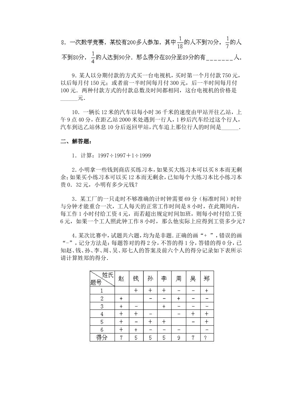 小学奥数竞赛模拟试卷(60套)_小学奥数希望杯华杯赛数学竞赛历年真题试题试卷答案解析电子版_赠送4大小联盟、奥校、广外等名校小升初试卷等_15-杂卷