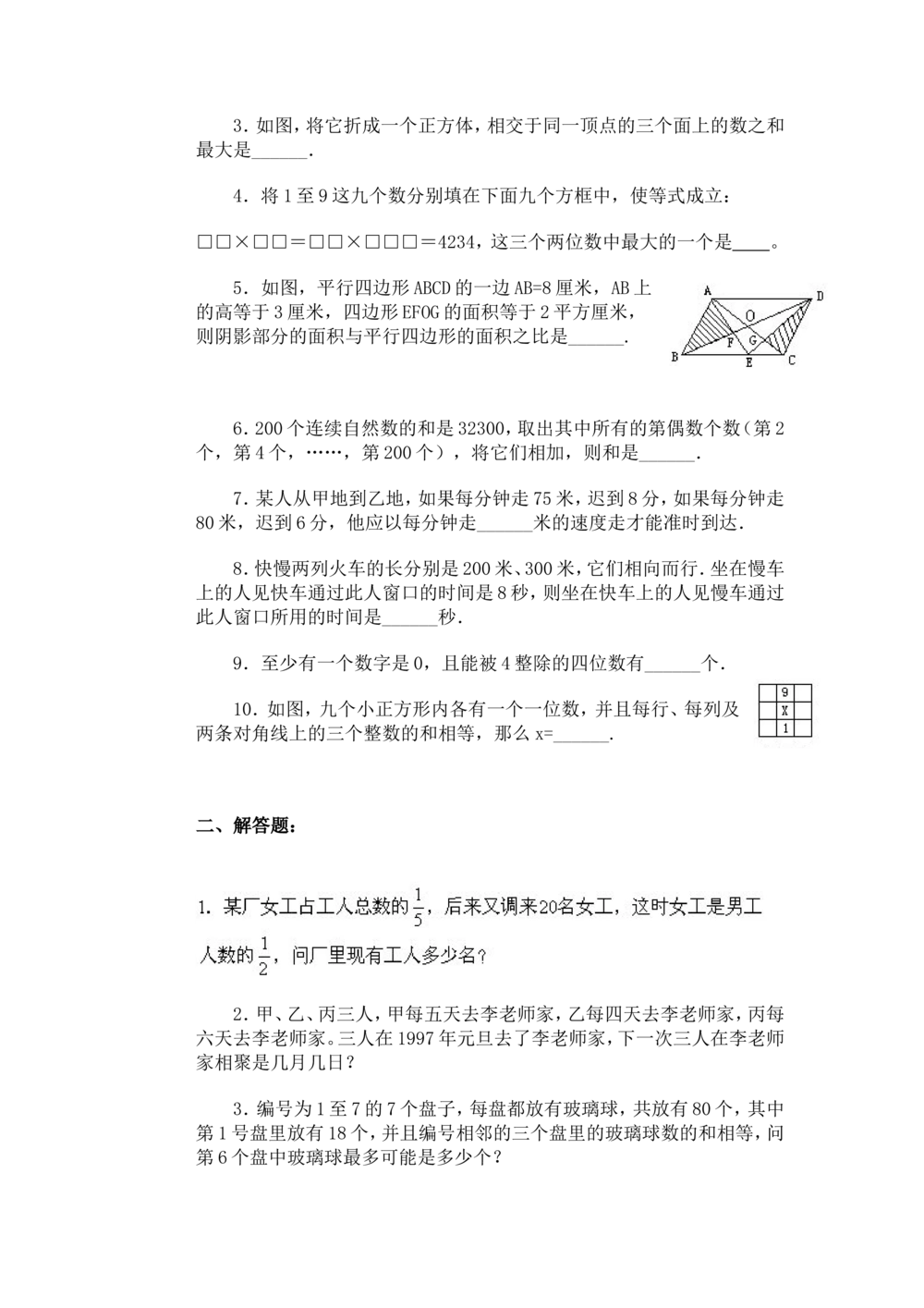小学奥数竞赛模拟试卷(60套)_小学奥数希望杯华杯赛数学竞赛历年真题试题试卷答案解析电子版_赠送4大小联盟、奥校、广外等名校小升初试卷等_15-杂卷