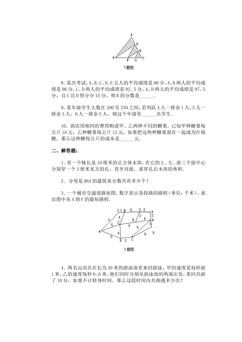 小学奥数竞赛模拟试卷(60套)_小学奥数希望杯华杯赛数学竞赛历年真题试题试卷答案解析电子版_赠送4大小联盟、奥校、广外等名校小升初试卷等_15-杂卷