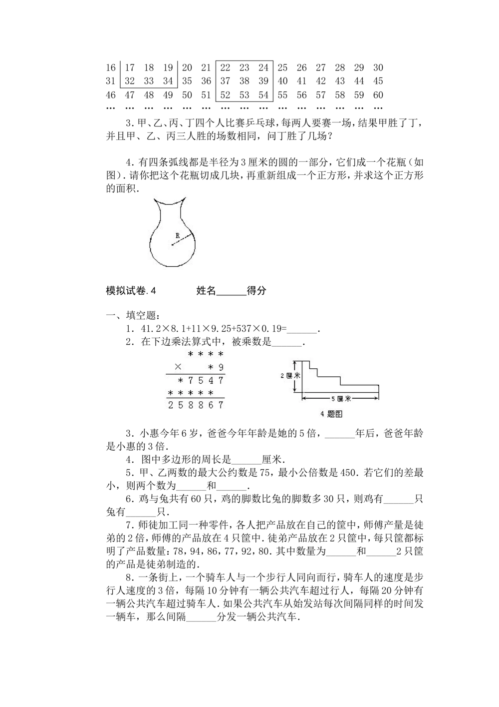 小学奥数竞赛模拟试卷(60套)_小学奥数希望杯华杯赛数学竞赛历年真题试题试卷答案解析电子版_赠送4大小联盟、奥校、广外等名校小升初试卷等_15-杂卷