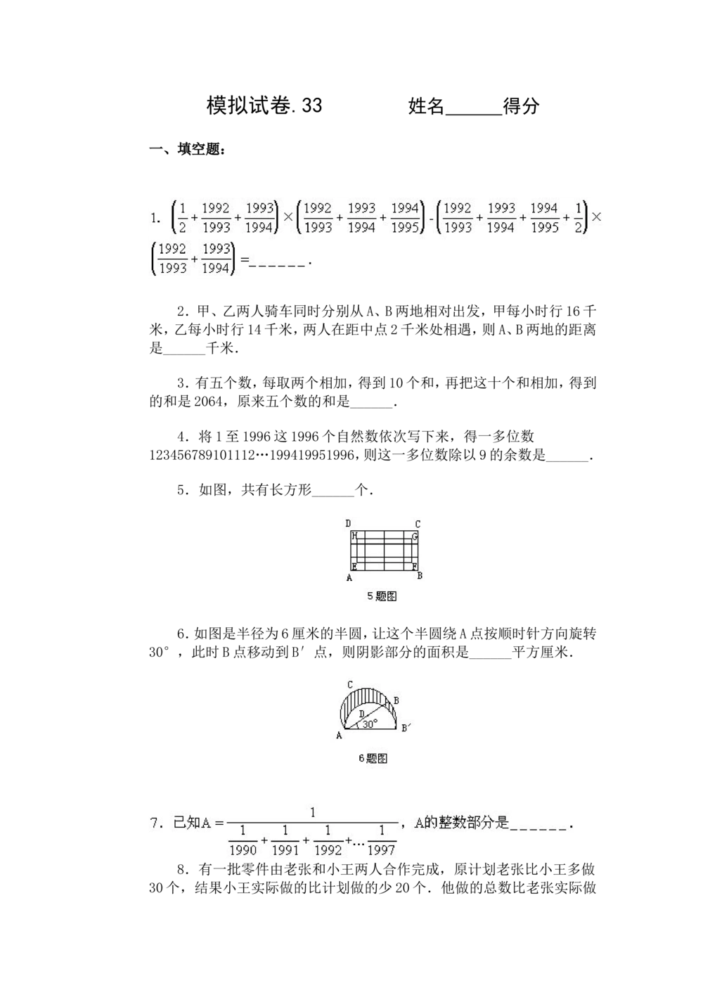 小学奥数竞赛模拟试卷(60套)_小学奥数希望杯华杯赛数学竞赛历年真题试题试卷答案解析电子版_赠送4大小联盟、奥校、广外等名校小升初试卷等_15-杂卷