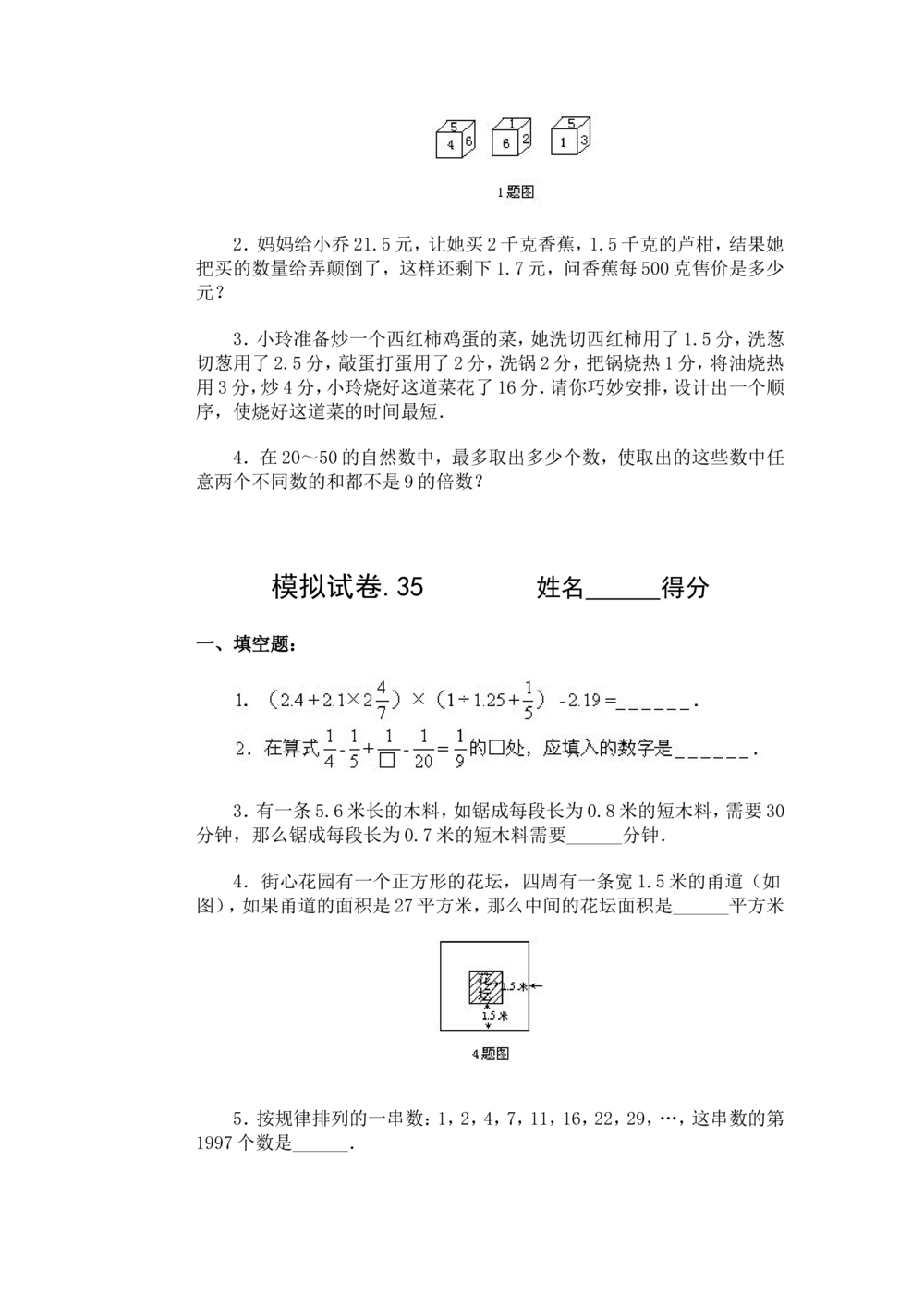 小学奥数竞赛模拟试卷(60套)_小学奥数希望杯华杯赛数学竞赛历年真题试题试卷答案解析电子版_赠送4大小联盟、奥校、广外等名校小升初试卷等_15-杂卷