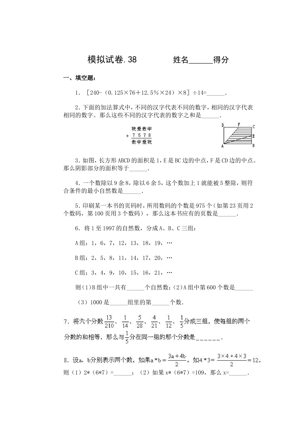 小学奥数竞赛模拟试卷(60套)_小学奥数希望杯华杯赛数学竞赛历年真题试题试卷答案解析电子版_赠送4大小联盟、奥校、广外等名校小升初试卷等_15-杂卷