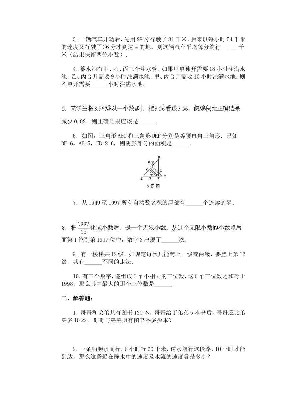 小学奥数竞赛模拟试卷(60套)_小学奥数希望杯华杯赛数学竞赛历年真题试题试卷答案解析电子版_赠送4大小联盟、奥校、广外等名校小升初试卷等_15-杂卷