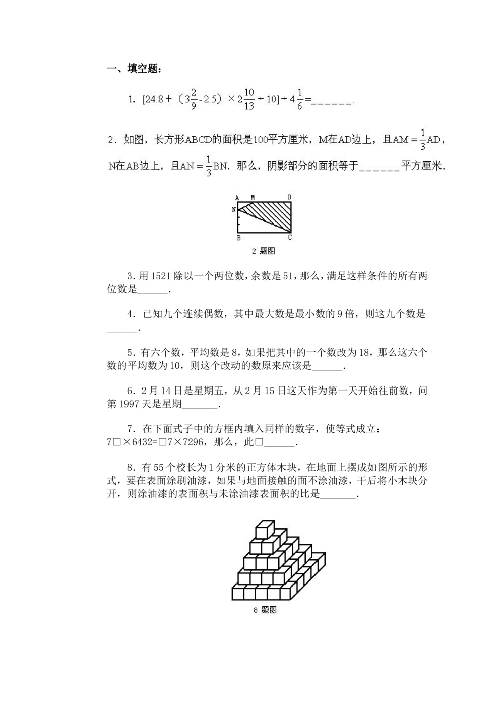 小学奥数竞赛模拟试卷(60套)_小学奥数希望杯华杯赛数学竞赛历年真题试题试卷答案解析电子版_赠送4大小联盟、奥校、广外等名校小升初试卷等_15-杂卷