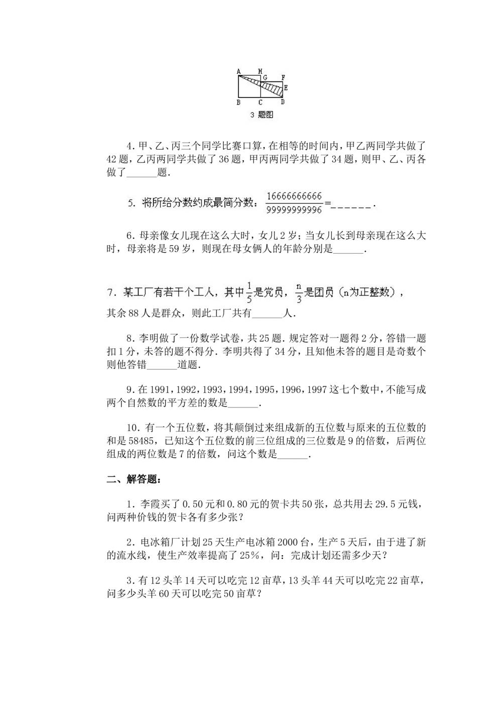 小学奥数竞赛模拟试卷(60套)_小学奥数希望杯华杯赛数学竞赛历年真题试题试卷答案解析电子版_赠送4大小联盟、奥校、广外等名校小升初试卷等_15-杂卷