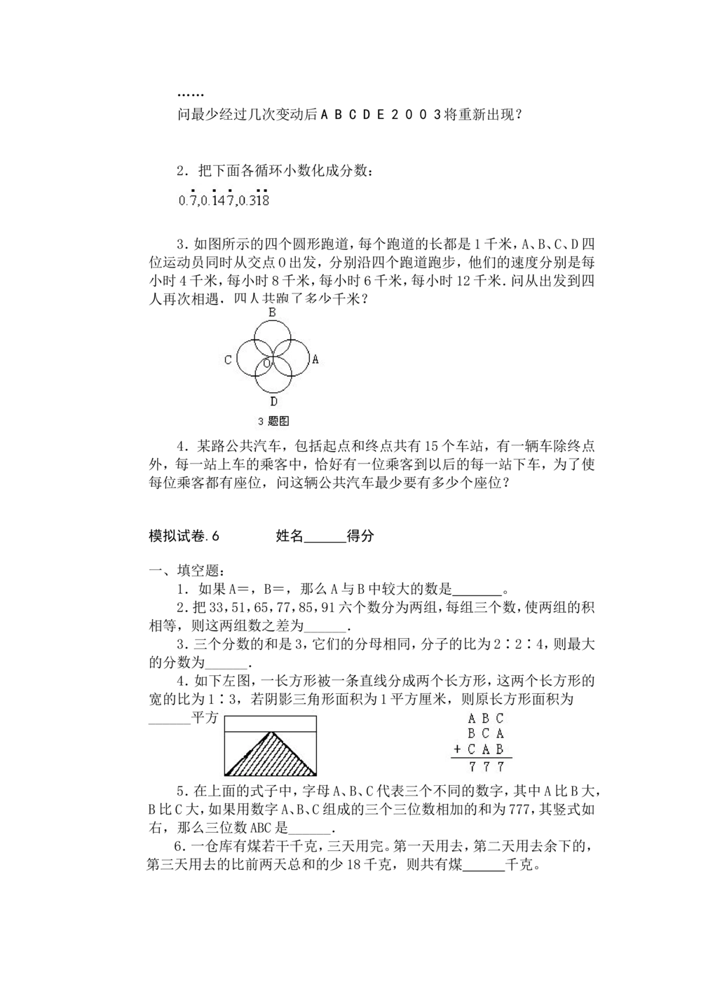 小学奥数竞赛模拟试卷(60套)_小学奥数希望杯华杯赛数学竞赛历年真题试题试卷答案解析电子版_赠送4大小联盟、奥校、广外等名校小升初试卷等_15-杂卷