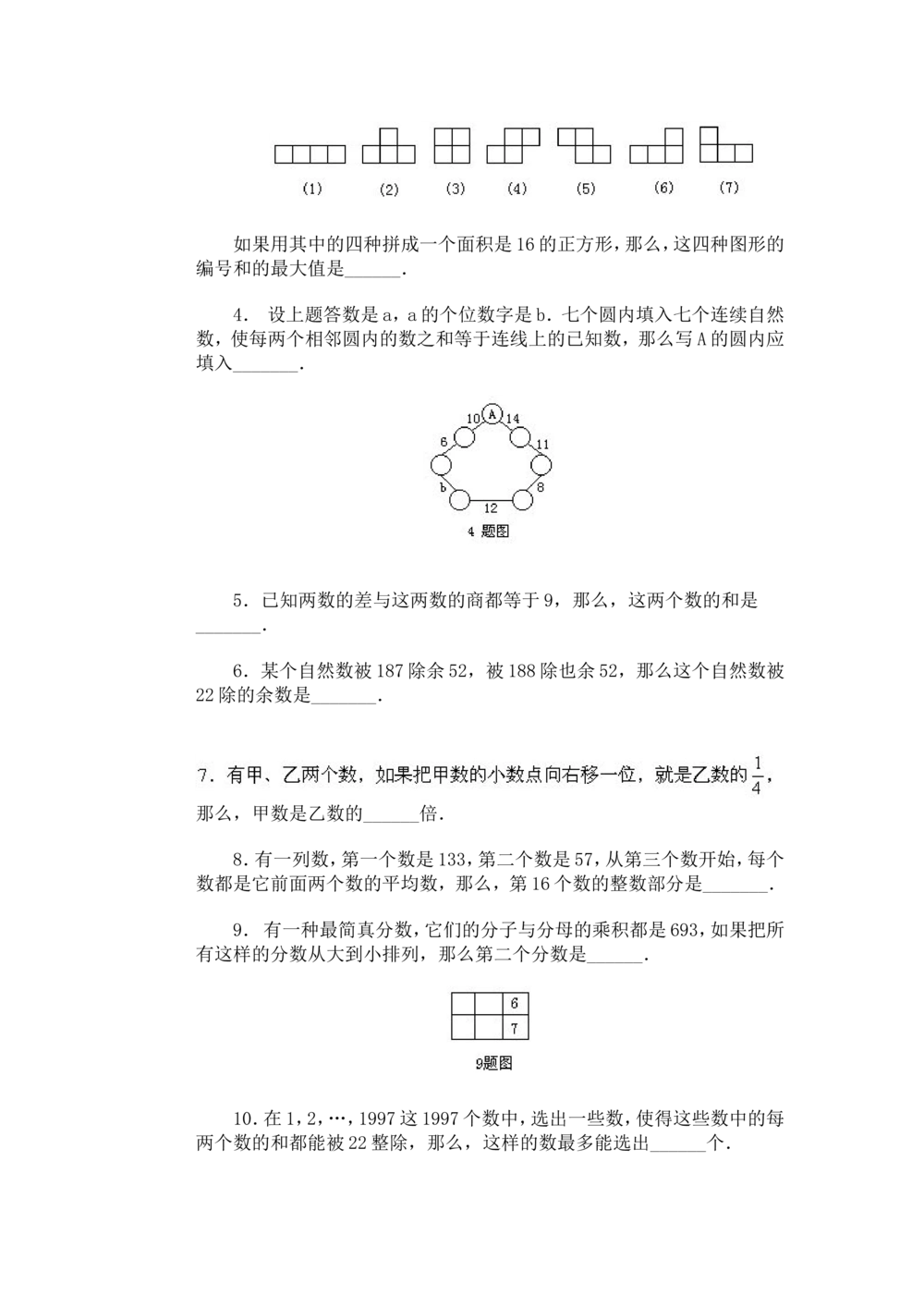 小学奥数竞赛模拟试卷(60套)_小学奥数希望杯华杯赛数学竞赛历年真题试题试卷答案解析电子版_赠送4大小联盟、奥校、广外等名校小升初试卷等_15-杂卷