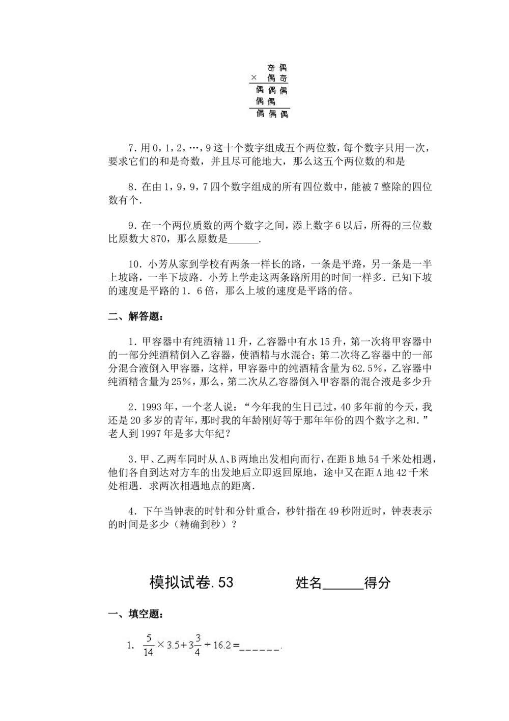 小学奥数竞赛模拟试卷(60套)_小学奥数希望杯华杯赛数学竞赛历年真题试题试卷答案解析电子版_赠送4大小联盟、奥校、广外等名校小升初试卷等_15-杂卷